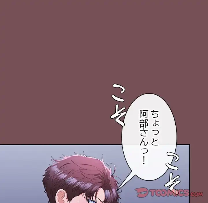 会社ではいけませんっ！ 第26話 - 105