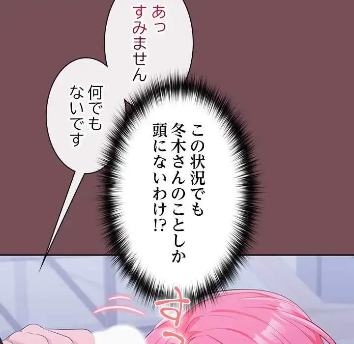 会社ではいけませんっ！ 第26話 - 107