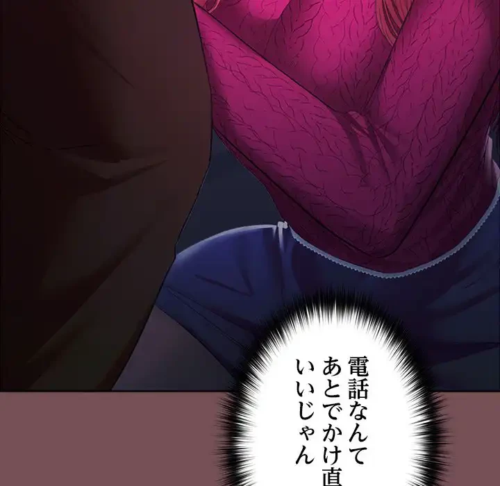 会社ではいけませんっ！ 第26話 - 109