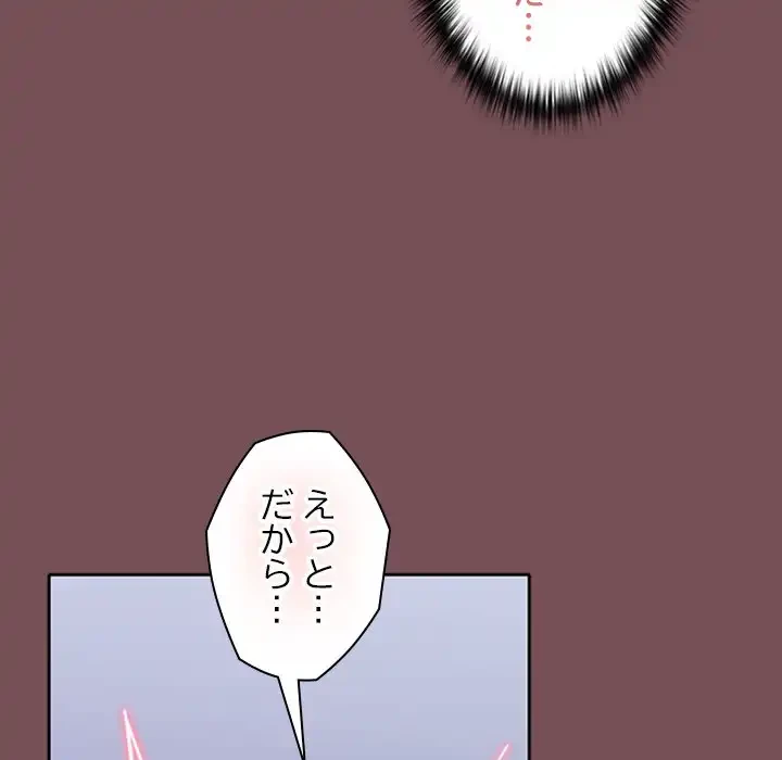 会社ではいけませんっ！ 第26話 - 112