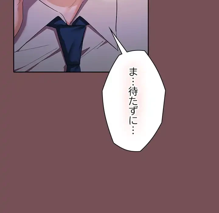 会社ではいけませんっ！ 第26話 - 114