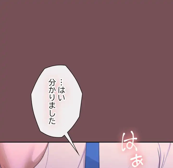 会社ではいけませんっ！ 第26話 - 116