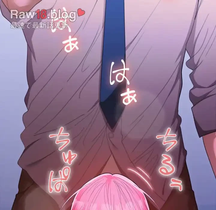 会社ではいけませんっ！ 第26話 - 117