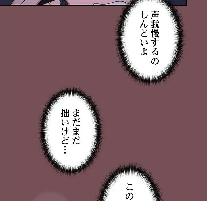 会社ではいけませんっ！ 第26話 - 122