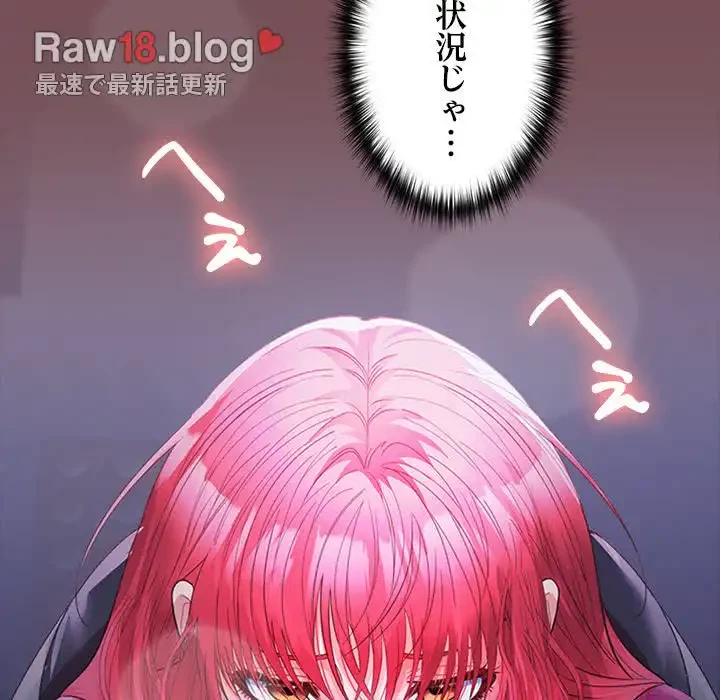 会社ではいけませんっ！ 第26話 - 123