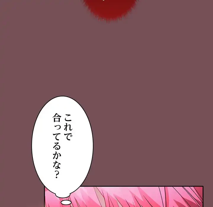 会社ではいけませんっ！ 第26話 - 125