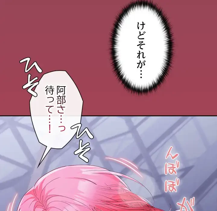 会社ではいけませんっ！ 第26話 - 131