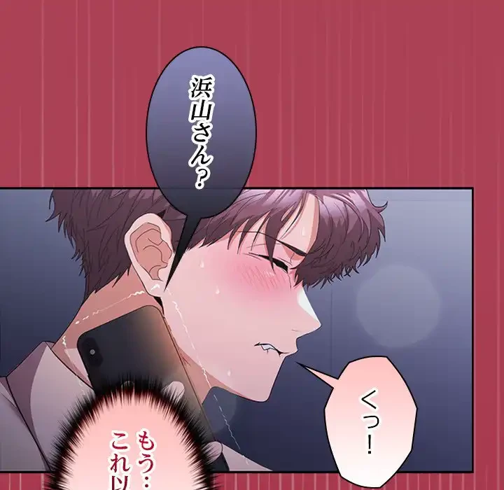 会社ではいけませんっ！ 第26話 - 134