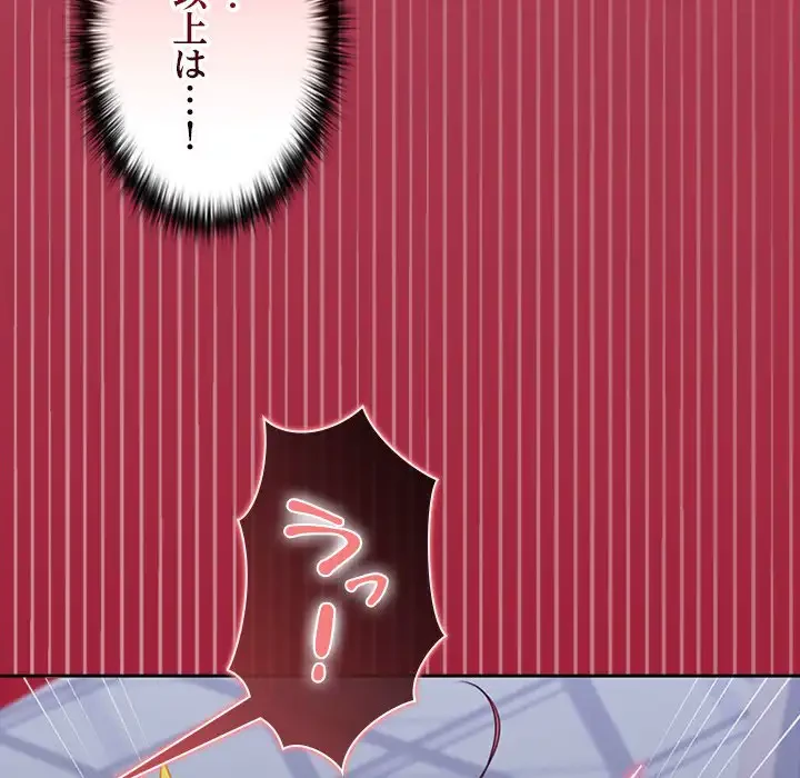 会社ではいけませんっ！ 第26話 - 135