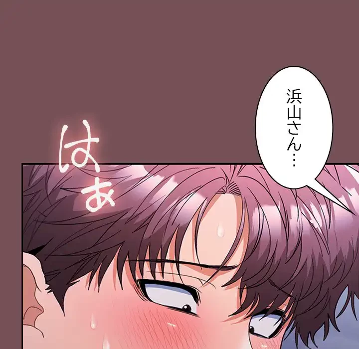 会社ではいけませんっ！ 第26話 - 147