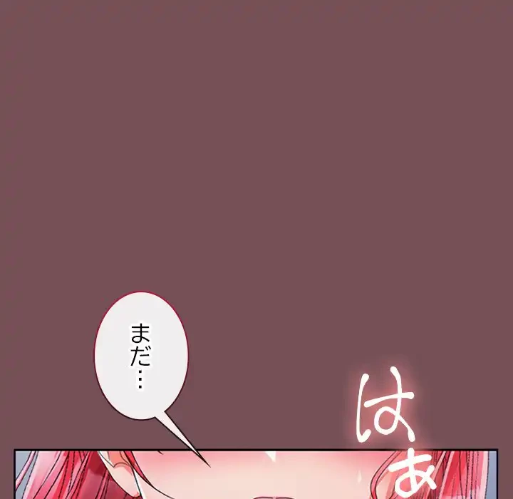 会社ではいけませんっ！ 第26話 - 151