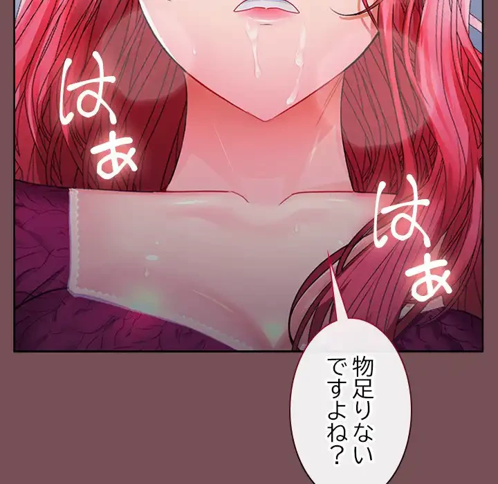 会社ではいけませんっ！ 第26話 - 152