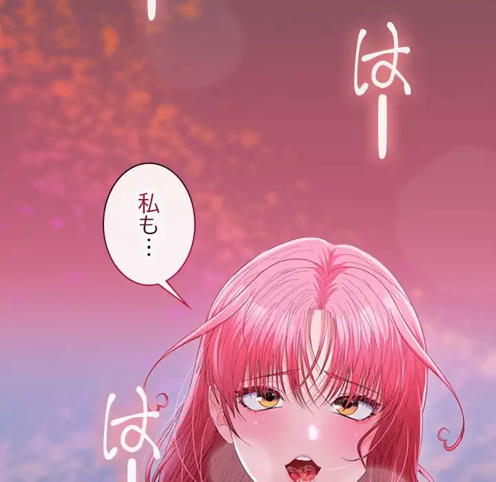 会社ではいけませんっ！ 第26話 - 154