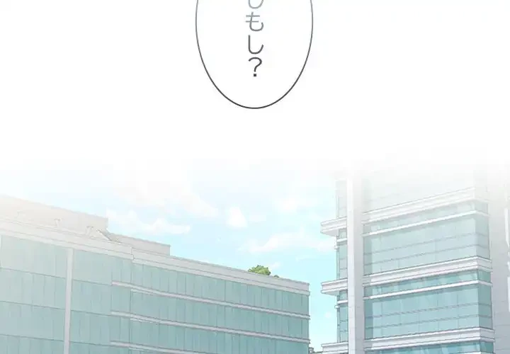 会社ではいけませんっ！ 第27話 - 2