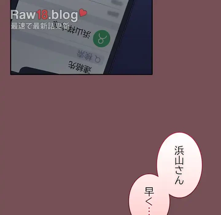 会社ではいけませんっ！ 第27話 - 13