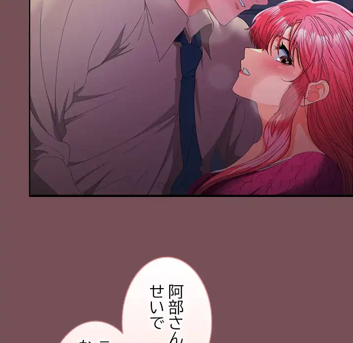 会社ではいけませんっ！ 第27話 - 42