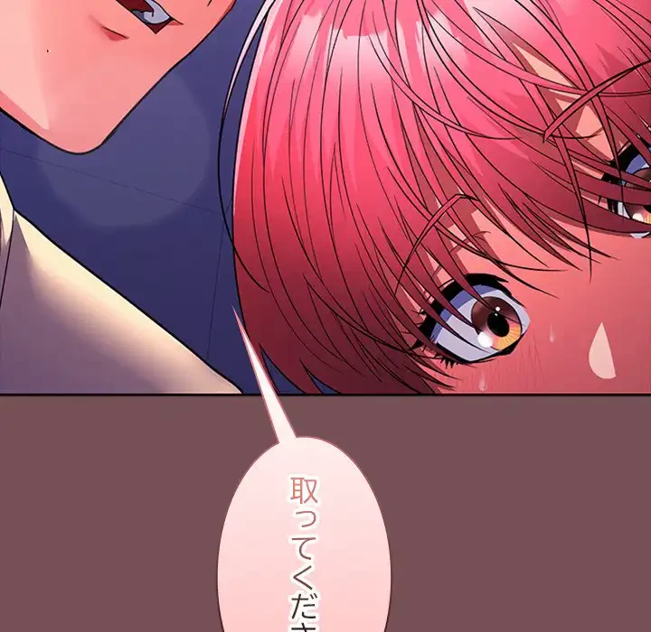 会社ではいけませんっ！ 第27話 - 47