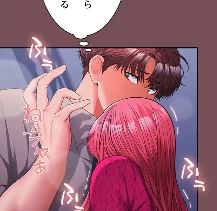 会社ではいけませんっ！ 第27話 - 62