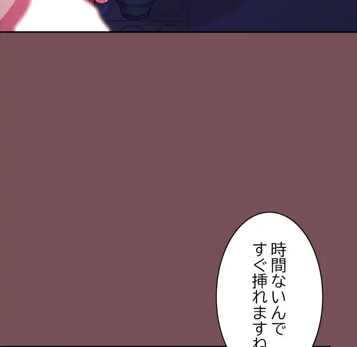 会社ではいけませんっ！ 第27話 - 72