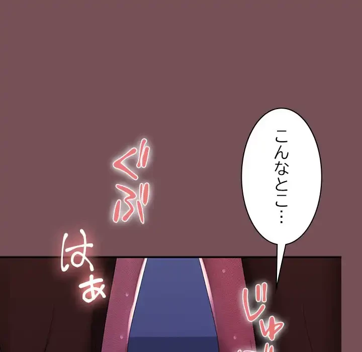 会社ではいけませんっ！ 第27話 - 81