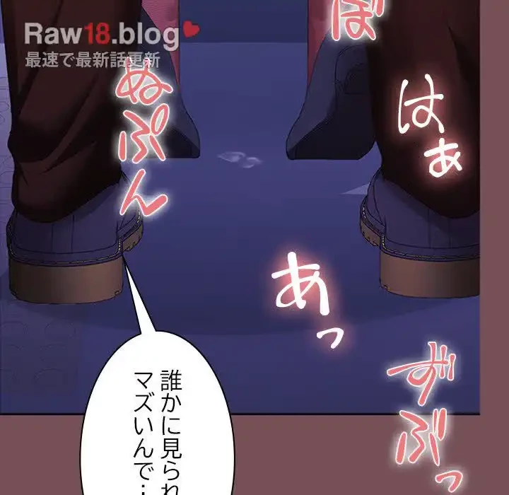 会社ではいけませんっ！ 第27話 - 82