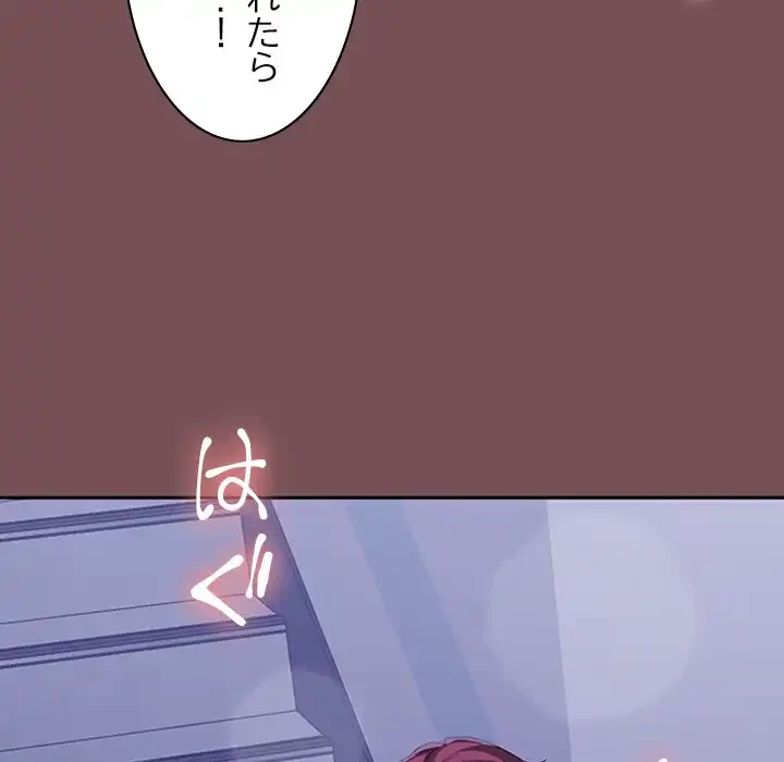 会社ではいけませんっ！ 第27話 - 83