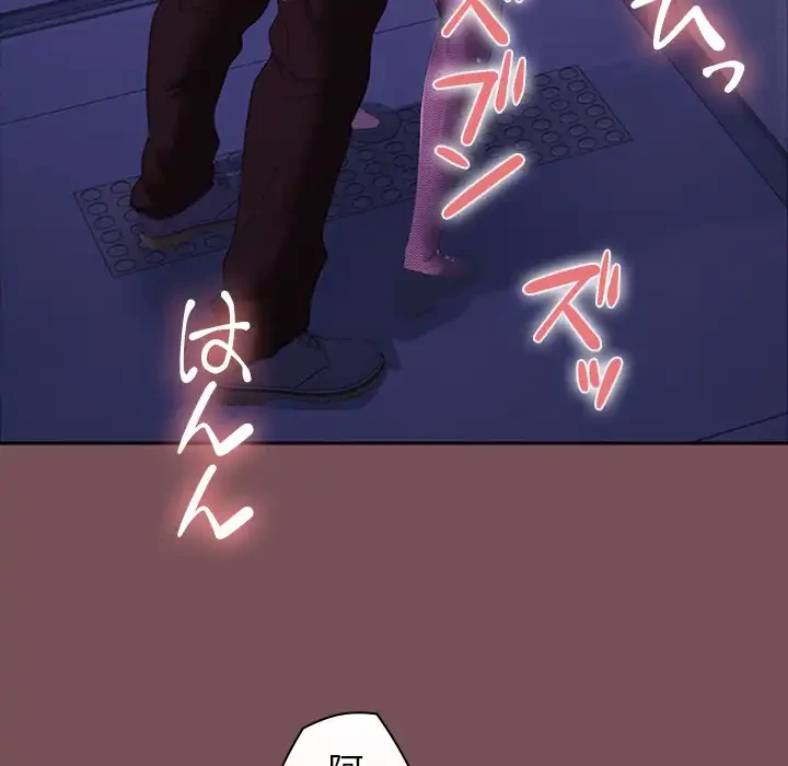 会社ではいけませんっ！ 第27話 - 85