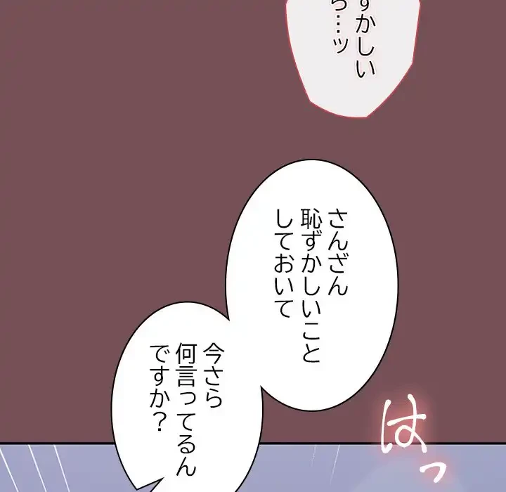 会社ではいけませんっ！ 第27話 - 90