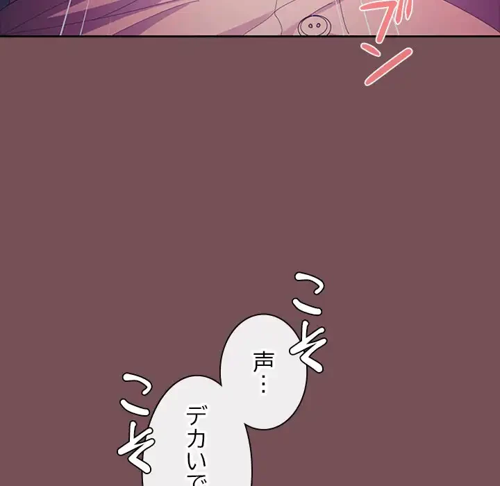 会社ではいけませんっ！ 第27話 - 93