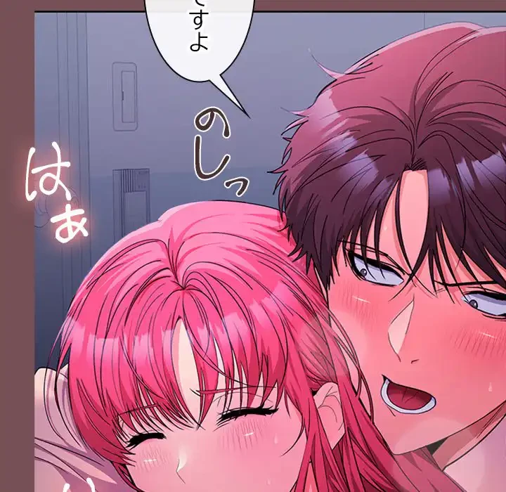 会社ではいけませんっ！ 第27話 - 94