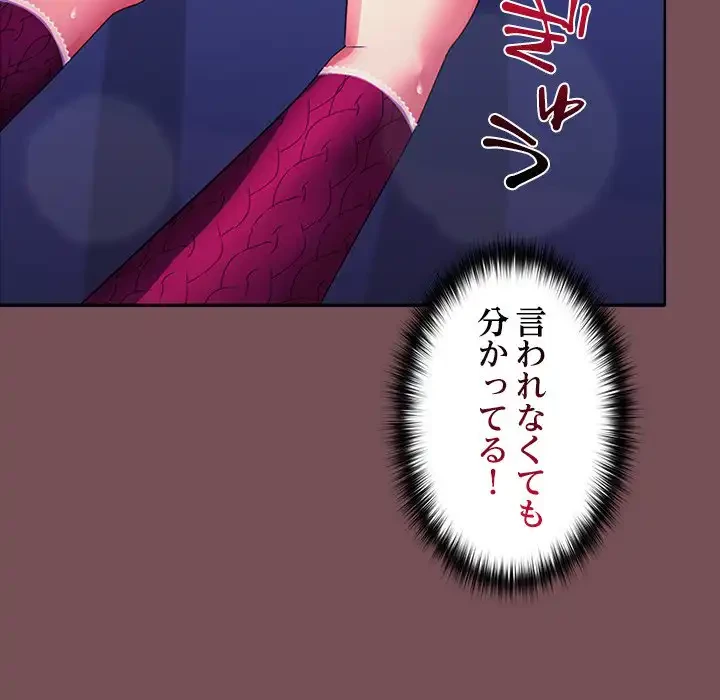 会社ではいけませんっ！ 第27話 - 97