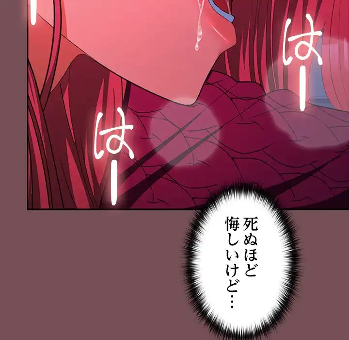 会社ではいけませんっ！ 第27話 - 99