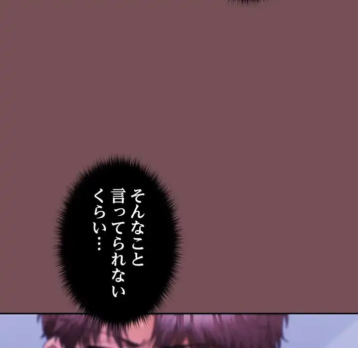 会社ではいけませんっ！ 第27話 - 100