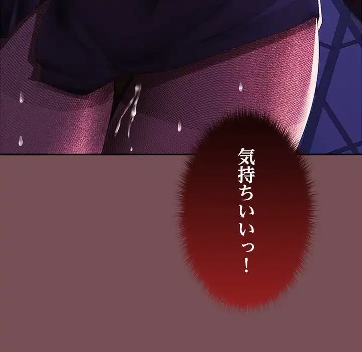 会社ではいけませんっ！ 第27話 - 103