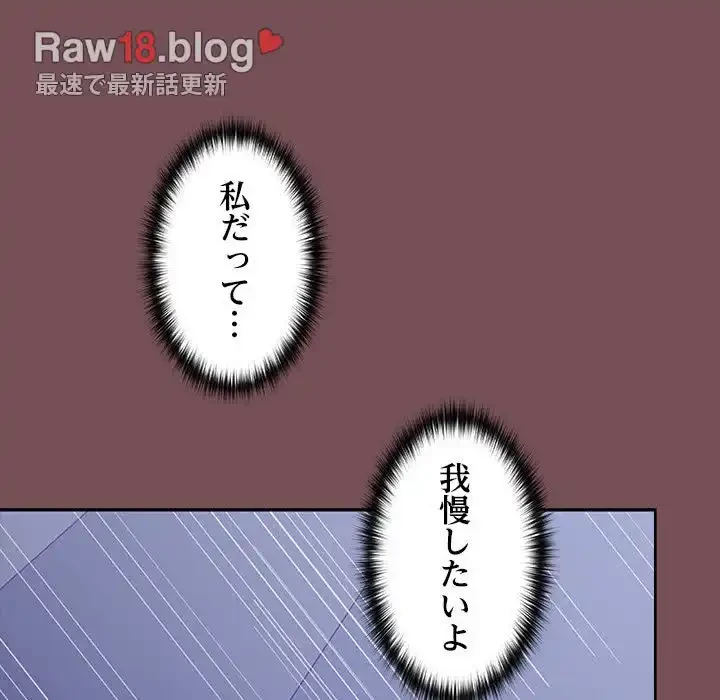 会社ではいけませんっ！ 第27話 - 104