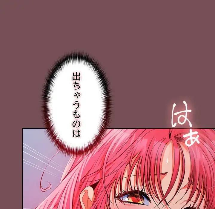 会社ではいけませんっ！ 第27話 - 109