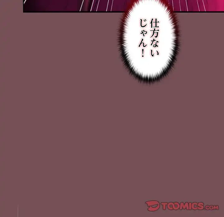 会社ではいけませんっ！ 第27話 - 111