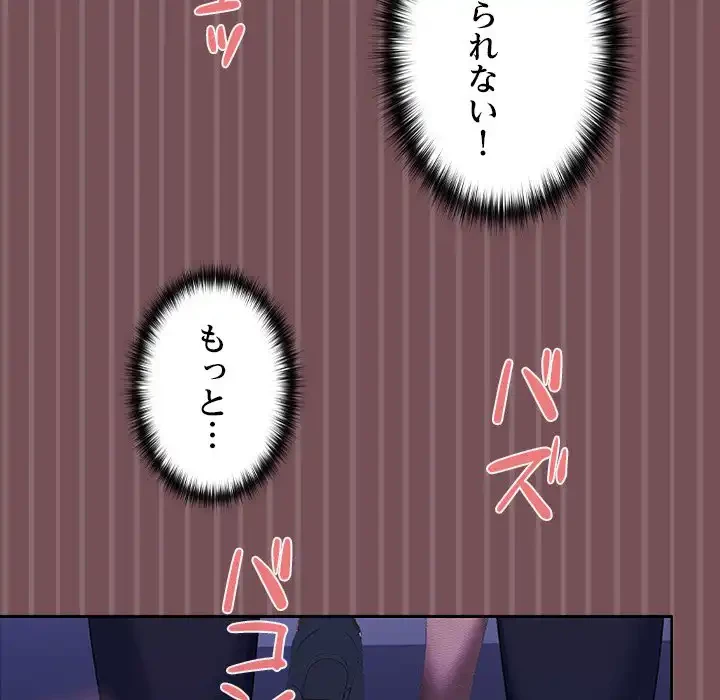 会社ではいけませんっ！ 第27話 - 116