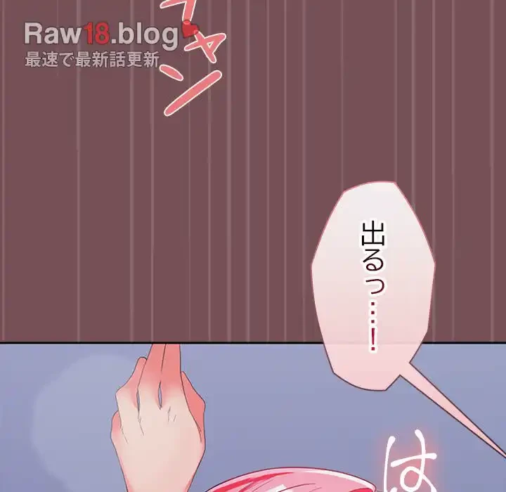 会社ではいけませんっ！ 第27話 - 123