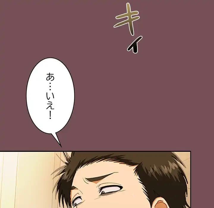 会社ではいけませんっ！ 第27話 - 128