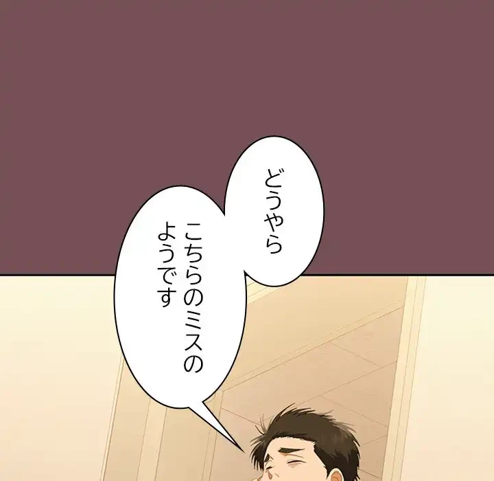 会社ではいけませんっ！ 第27話 - 130