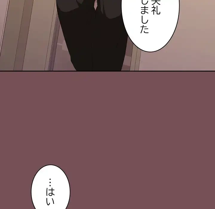 会社ではいけませんっ！ 第27話 - 132