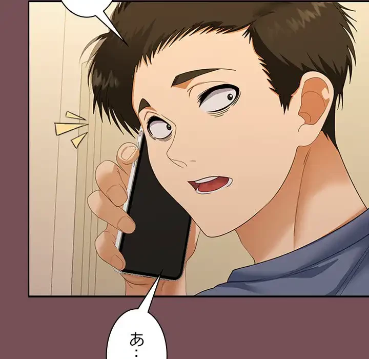 会社ではいけませんっ！ 第27話 - 133