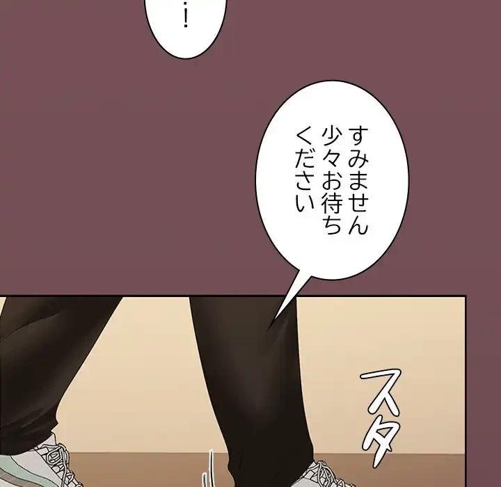 会社ではいけませんっ！ 第27話 - 134