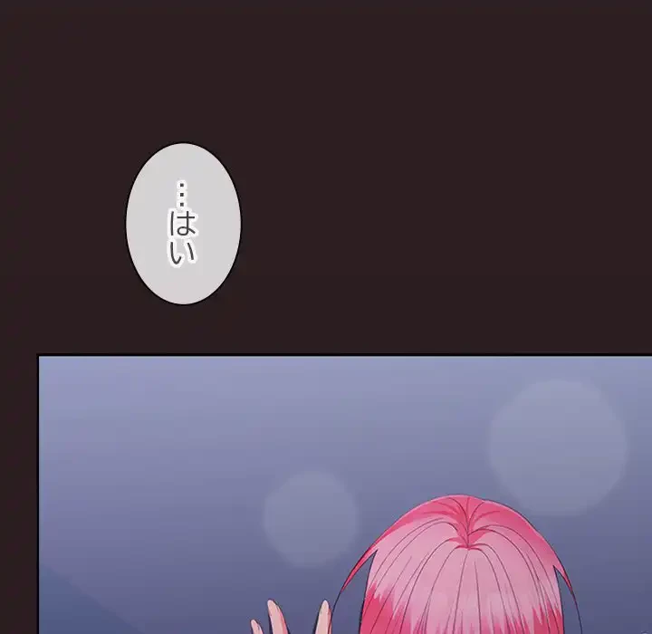 会社ではいけませんっ！ 第27話 - 140