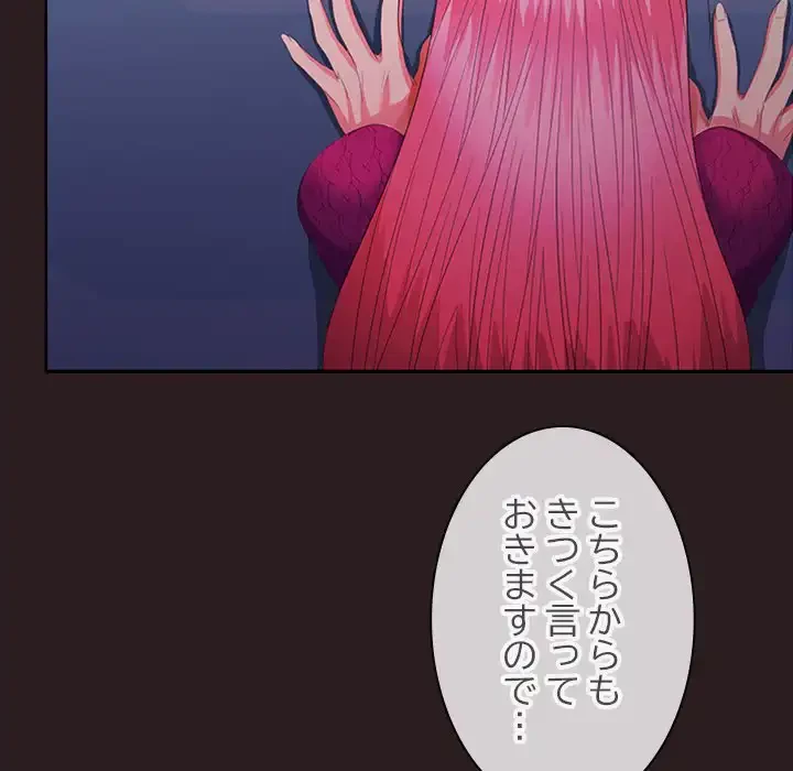 会社ではいけませんっ！ 第27話 - 141