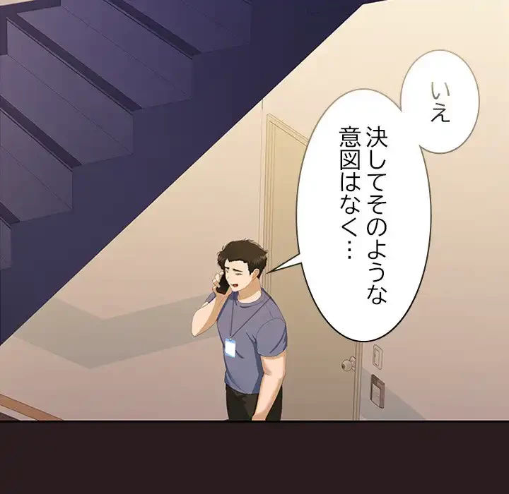 会社ではいけませんっ！ 第27話 - 144