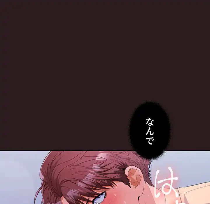 会社ではいけませんっ！ 第27話 - 145