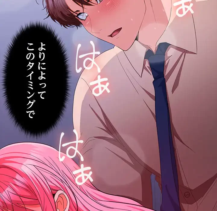 会社ではいけませんっ！ 第27話 - 146