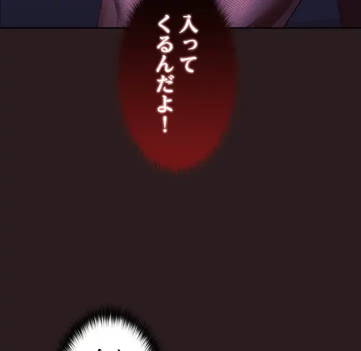 会社ではいけませんっ！ 第27話 - 148